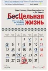 читать Цельная жизнь. Ключевые навыки для достижения ваших целей