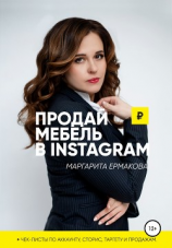 читать Продай мебель в Instagram
