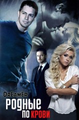 читать Родные по крови