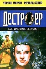 читать Американское безумие