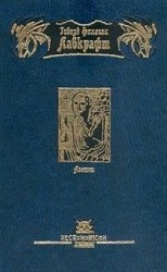 читать Азатот