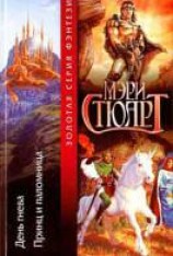 читать День гнева