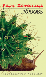 читать Лбюовь