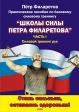 читать Силовой тренинг рук. Часть I. Теоретические основы. Развитие силы бицепсов