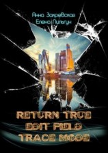 читать RETURN_TRUE; EDIT_FIELD; TRACE_MODE
