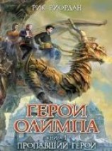 читать Пропавший герой