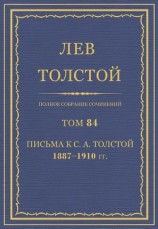 читать Том 84. Полное собрание сочинений.