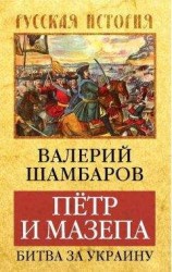 читать Наполеон - исчезнувшая битва