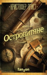 читать Островитяне