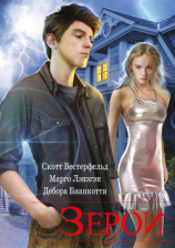 читать Зерои