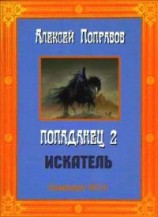 читать Искатель