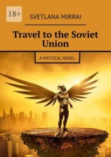 читать Travel to the Soviet Union. A mystical novel