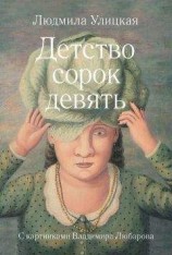 читать ВСПОМИНАЯ ДЕТСТВО ПО ОБОДРАННЫМ КОЛЕНКАМ