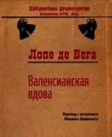 читать Валенсианская вдова