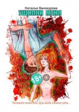 читать Ущипни меня. Сказка на ночь