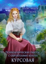 читать Курсовая