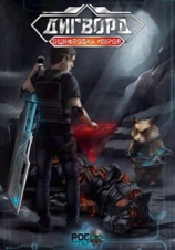 читать Оцифровка миров