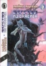 читать Бегство из сумерек: Черный коридор. Кроваво-красная игра.Бегство из сумерек