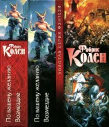 читать По вашему желанию. Возмездие