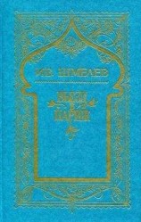 читать Париж
