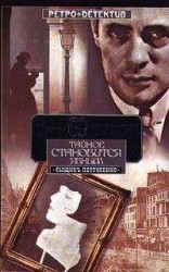 читать Загадочный перстень