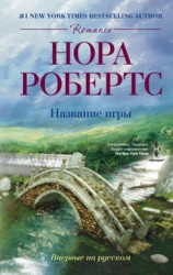 читать Название игры