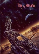 читать Нейтральный. Том 1