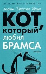 читать Кот, который был почтмейстером