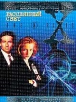 читать Рассеяный свет. Файл -223