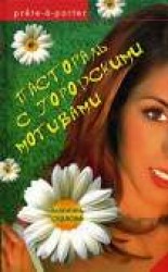 читать Пастораль с городскими мотивами