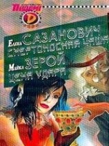 читать Смертоносная чаша (Все дурное ночи)