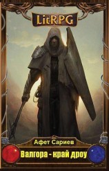 читать Валгора   край дроу