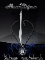 читать Ветер пустыни