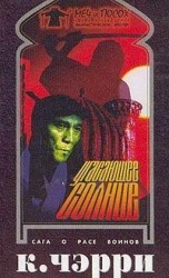 читать Угасающее солнце: Кесрит