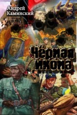 читать Черная икона