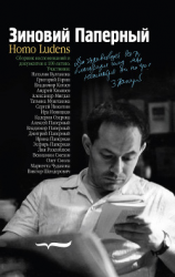 читать Homo ludens