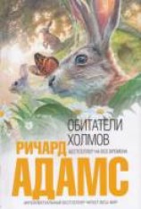 читать Обитатели холмов