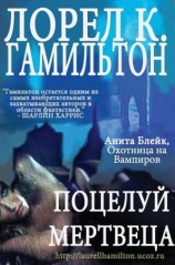 читать Поцелуй мертвеца