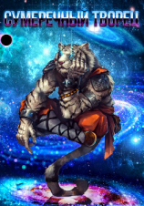 читать Сумеречный Творец