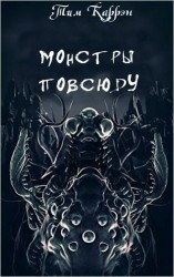 читать Жуткие Парни