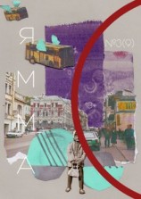 читать ЯММА 3 (9)