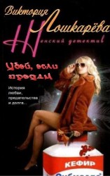 читать Убей, если предам