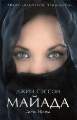 читать Майада. Дочь Ирака