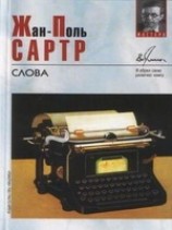 читать Слова