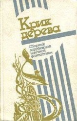 читать Крик ястреба