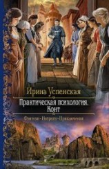 читать Практическая психология. Конт