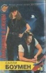 читать Любовники и лжецы. Книга 1