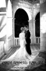 читать Такой парень, как ты