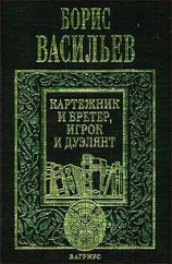 читать Картежник и бретер, игрок и дуэлянт