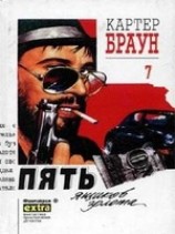 читать Пять ящиков золота